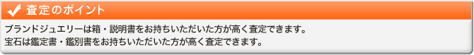 査定のポイント