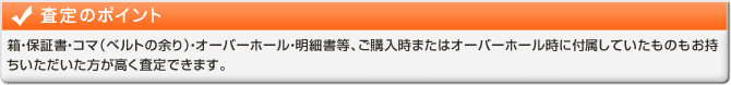 査定のポイント
