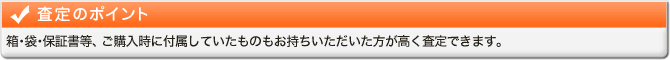 査定のポイント