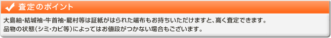 査定のポイント